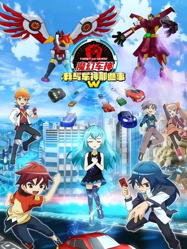 盟卡车神:我与车神那些事w封面