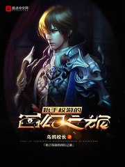 始于权游的西幻之旅封面