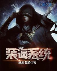最强装逼系统封面