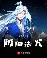 阴阳法咒封面