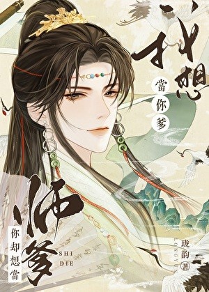 里正大人何时登基封面