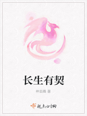 长生有契封面