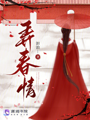 弄春情封面