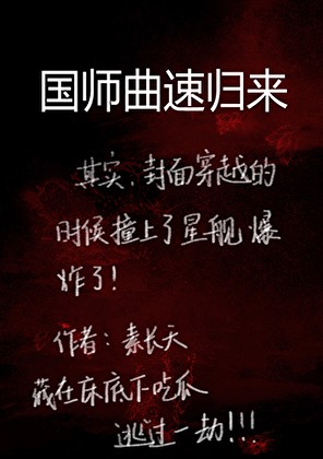 国师曲速归来封面
