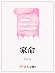 家命封面