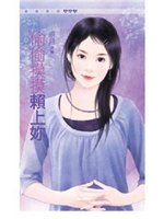 偷偷摸摸赖上你封面