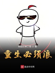 重生必须浪封面