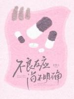 不良反应尚不明确封面