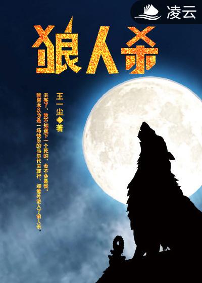 狼人杀封面