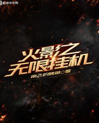 火影之无限挂机封面