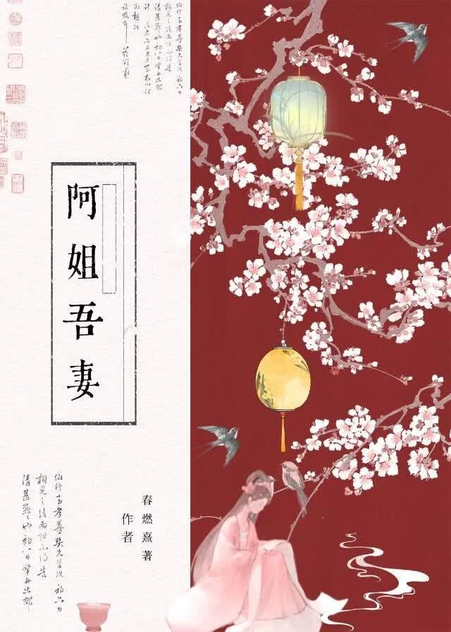 阿姐吾妻封面