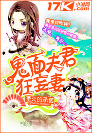 鬼面夫君狂妄妻封面