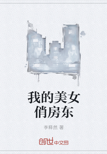 我的美女俏房东封面
