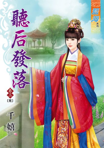 听后发落 卷三封面