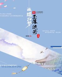 琉璃归梦，玉落流芳封面