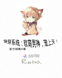 快穿系统：软萌男神，宠上天！封面