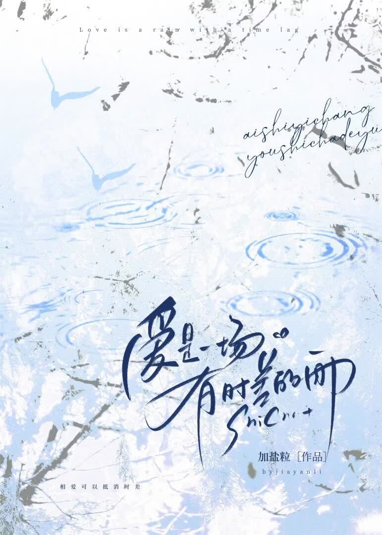 时差雨封面