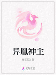 异凰神主封面