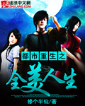 都市重生之全美人生封面