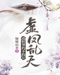 虚凤乱天：杜爷约不约封面