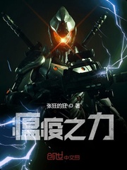 瘟疫之力封面