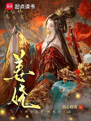 姜娆封面