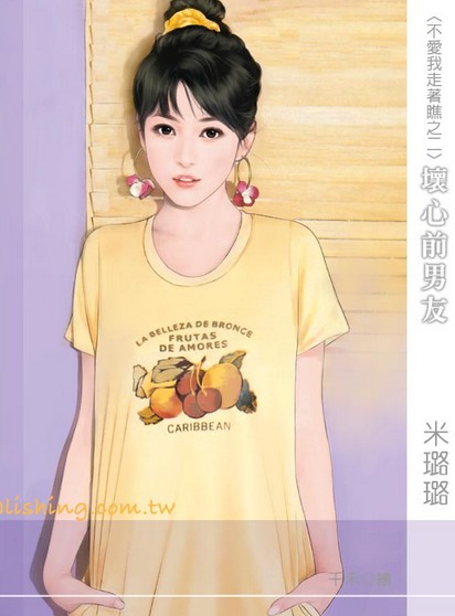 坏心前男友封面