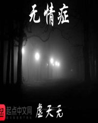 无情症封面