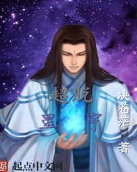 超脱星宇封面