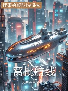 窝批航线封面