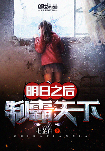 明日之后制霸天下封面