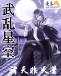 武乱星空封面