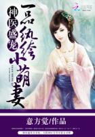 神医盛宠：一品纨绔小萌妻封面