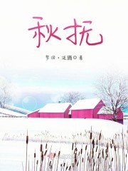 秋抚封面