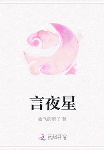 言夜星封面