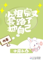 小祖宗又套路了她自己封面