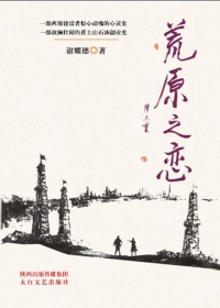 荒原之恋（全本）封面