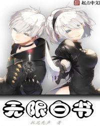 无限白书封面