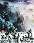 魂灵仙道封面