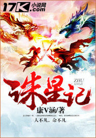 诛星记封面