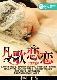 凡歌恋恋封面