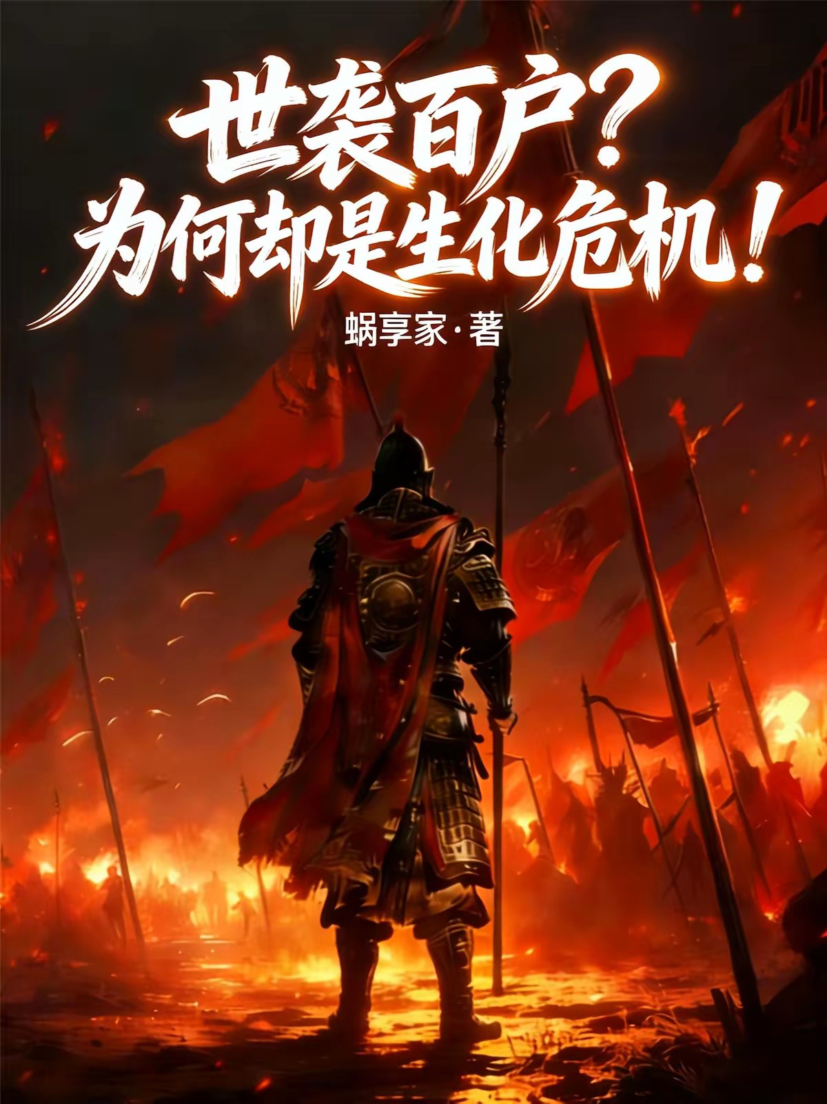 活死人王朝封面