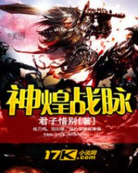 神煌战脉封面