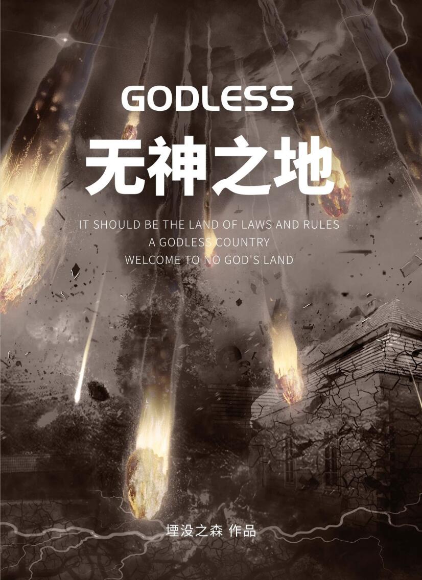 [超蝙]无神之地封面