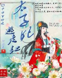 潜爱成瘾，帝君的小毒妻封面