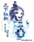天下红妆封面