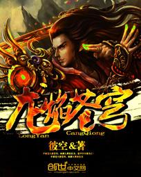 龙焰苍穹封面