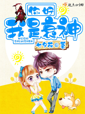 你好,我是衰神封面