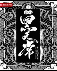 吾乃黑无常封面