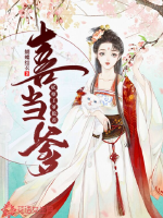 妖孽王爷抢着喜当爹封面